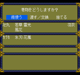 伊勢に入った時の巻物状況