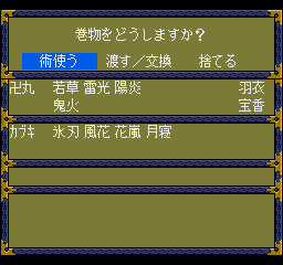 花吹雪　典善を倒した後の巻物