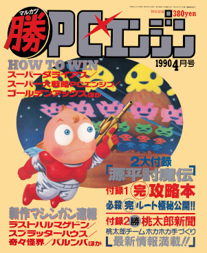 1990年04月号