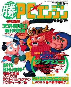 1990年05月号
