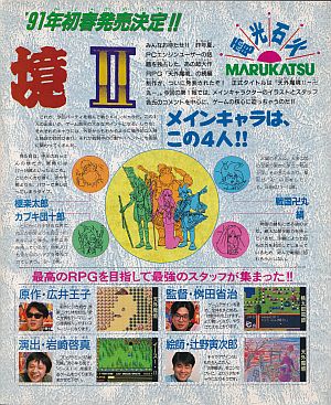 天外魔境II