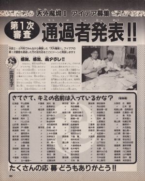 アイデア公募一次選考結果