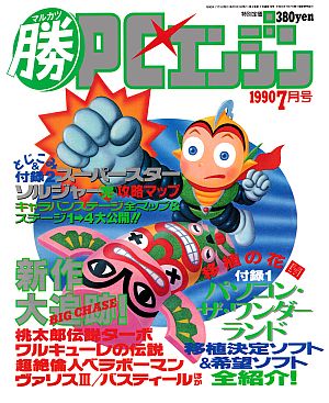 1990年07月号