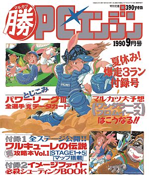 1990年09月号