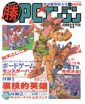 1999年11月号