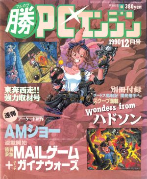 1999年12月号