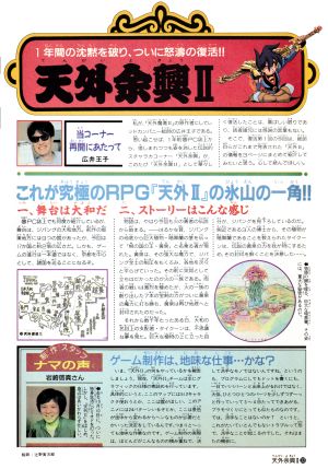 天外余興II第1回