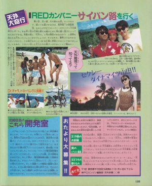 REDカンパニー社員旅行