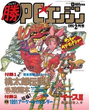 1991年02月号