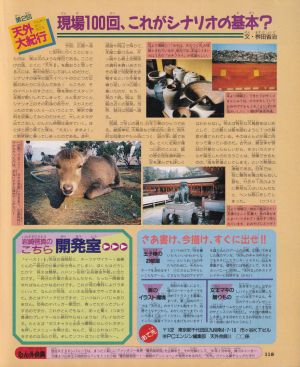 天外大紀行第2回