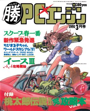 1991年03月号