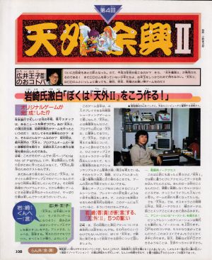 岩崎氏激白「ぼくは『天外II』をこう作る！」1