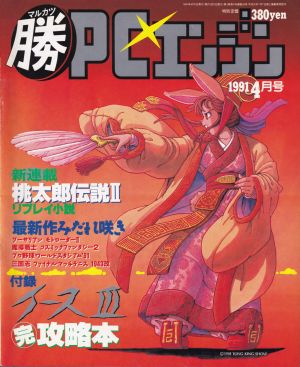 1991年04月号