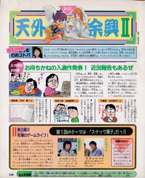 天外余興II第6回