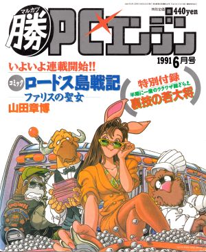1991年06月号