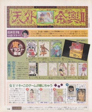 天外余興II第7回