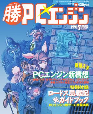 1991年07月号