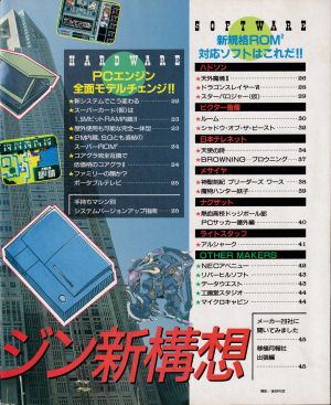PCエンジン新構想2