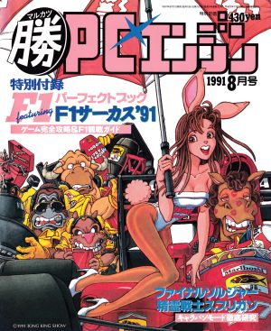 1991年08月号