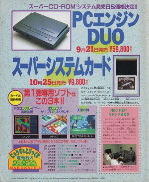 Duoとスーパーシステムカードの発売日決定