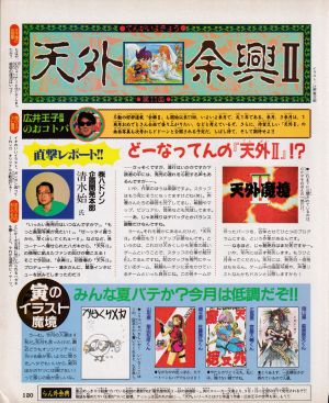 天外余興II第11回
