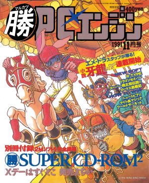 1991年11月号