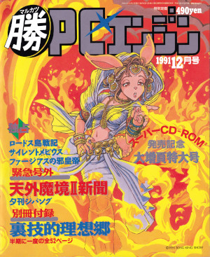 1991年12月号
