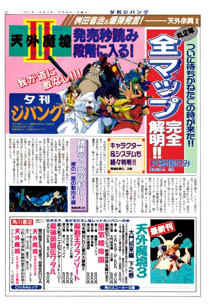 夕刊ジパング1