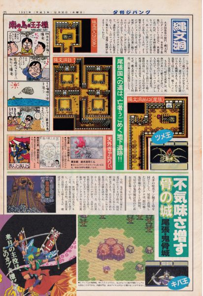 夕刊ジパング6