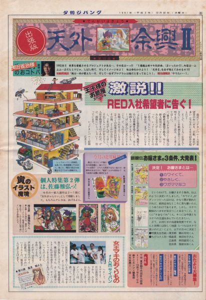 夕刊ジパング7