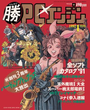 1992年01月号