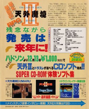 発売延期のお知らせ