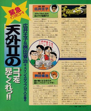 天外IIのココを見てくれっ！！1