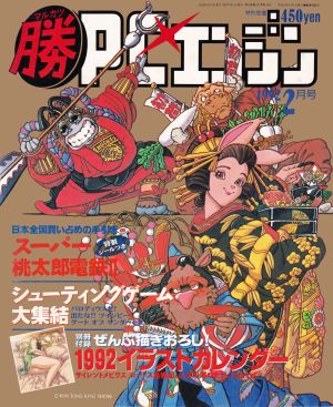 1992年02月号