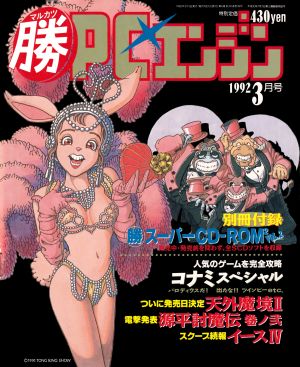 1992年03月号