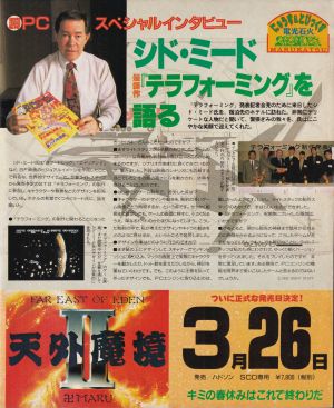 天外2発売日3月26日に決定