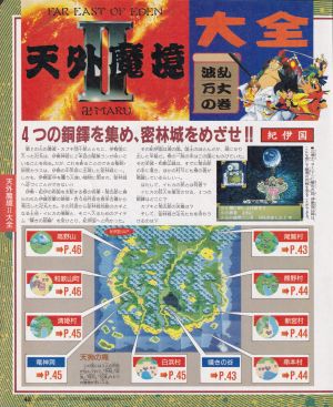 天外魔境II大全　波乱万丈の巻