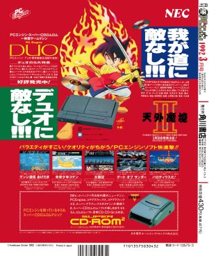 裏表紙・天外2とDuoの広告