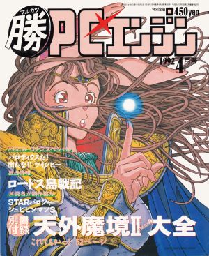 1992年04月号