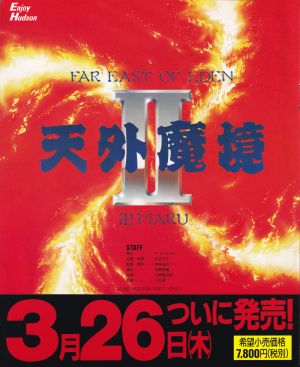 天外2広告1