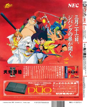 裏表紙・天外2とDuoの広告