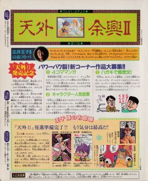 付録内天外余興II第17回