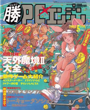 1992年05月号
