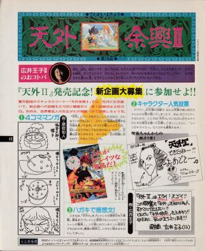 天外余興II第18回