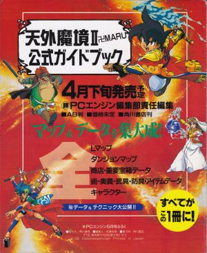 付録裏表紙・公式ガイドブックの広告