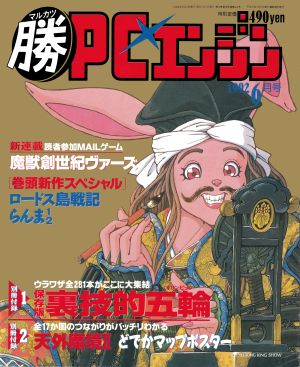 1992年06月号