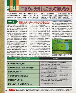二周目以降の楽しみ方
