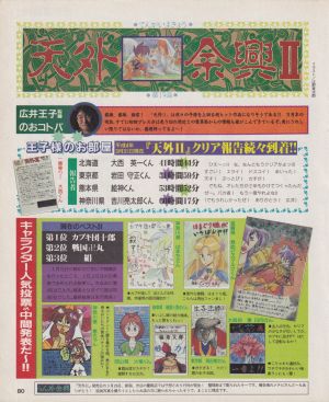 天外余興II第19回