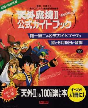 公式ガイドブックの広告