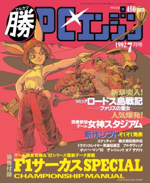 1992年07月号